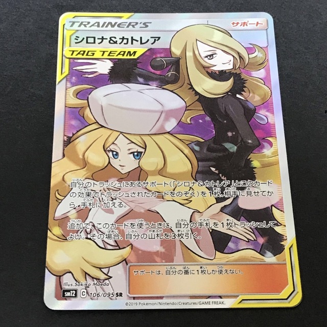 ポケモンカード シロナ&カトレアSR - シングルカード
