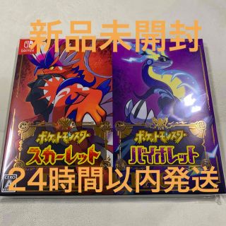 ポケモン(ポケモン)の【新品未開封】ポケットモンスター スカーレット・バイオレット ダブルパック(家庭用ゲームソフト)