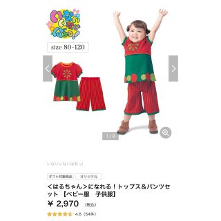 ベルメゾン(ベルメゾン)の★新品タグ付未開封品★ はるちゃんになれる！トップス＆パンツセッ(Tシャツ/カットソー)