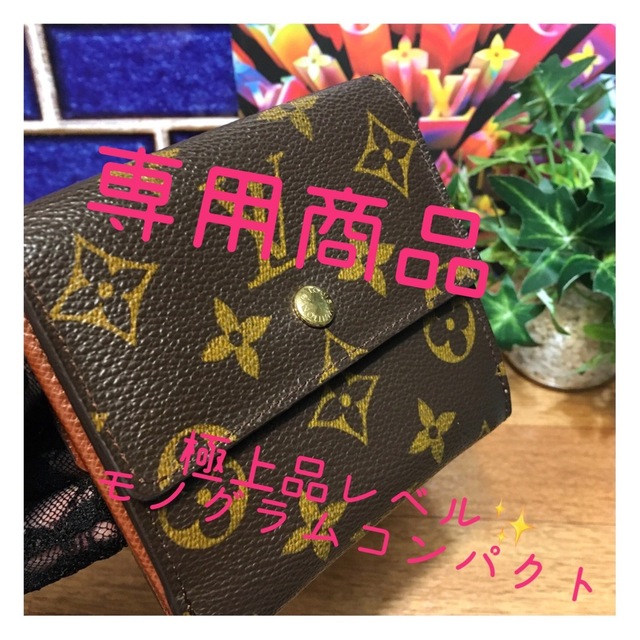 LOUIS VUITTON(ルイヴィトン)の😄専用商品😄 メンズのファッション小物(折り財布)の商品写真