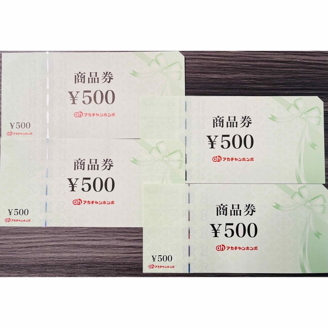 アカチャンホンポ 赤ちゃん本舗 商品券 ギフト券 ギフトカード■2000円 その他のその他(その他)の商品写真