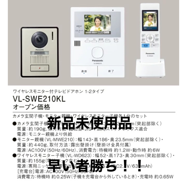 ランキングTOP5 パナソニック VL-SWE210KLA ワイヤレスモニター付 1-2タイプ どこでもドアホン 電源コード式 テレビドアホン VL-SWE210KLの後継品  Panasonic