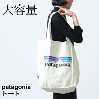 パタゴニア(patagonia)のパタゴニア トートバッグ 新品未使用品 国内正規品 (大容量タイプ)(トートバッグ)