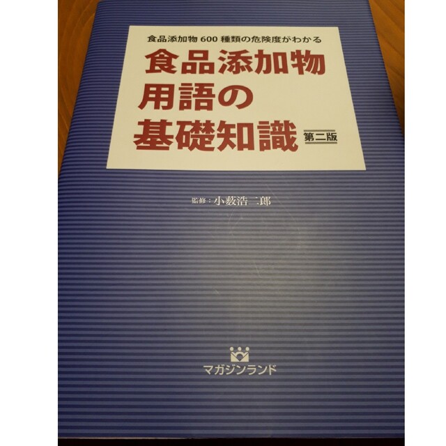 食品添加物用語の基礎知識 意味不明な原材料名表示の正体が