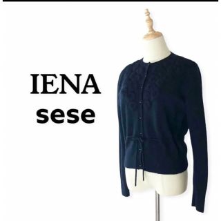 イエナ(IENA)のiena sese お花刺繍　カーディガン(カーディガン)