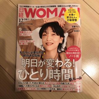 ニッケイビーピー(日経BP)の日経WOMAN (ウーマン) ミニサイズ版 2022年 12月号(その他)