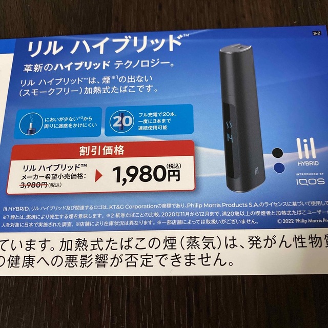 イルマワン IQOS アイコス ローソン LAWSON アクシア NEW 引換券 - その他