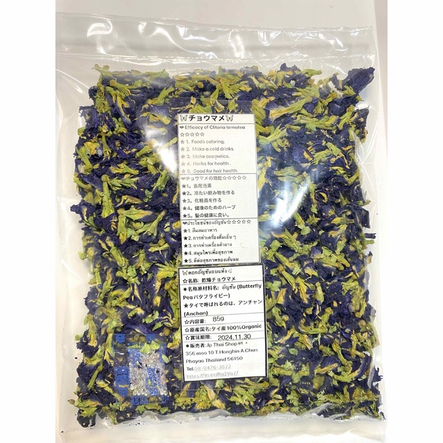 ◉乾燥バタフライピー⭐︎85g(アンチャン•Butterfly Pea)無農薬! 食品/飲料/酒の健康食品(健康茶)の商品写真