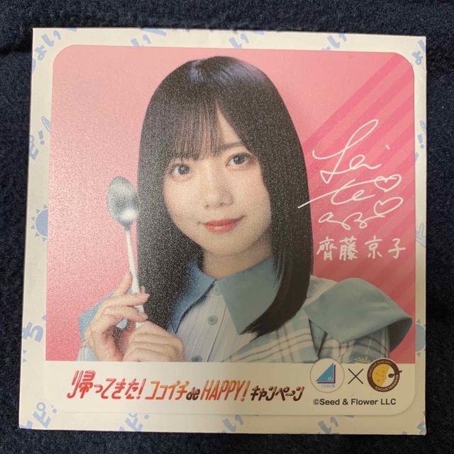 新作からSALEアイテム等お得な商品満載】 日向坂46 - CoCo壱
