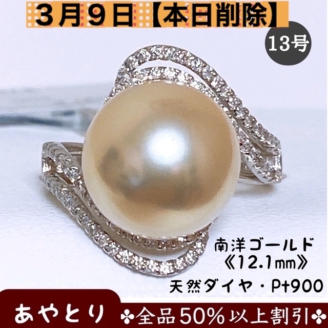 【701】パールリング　真珠 指輪　南洋ゴールデンパール　天然ダイヤ　Pt900