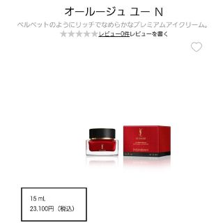 イヴサンローランボーテ(Yves Saint Laurent Beaute)のイヴ・サンローラン　オールジュ ユー N　アイクリーム＆Yセラム　セット(アイケア/アイクリーム)