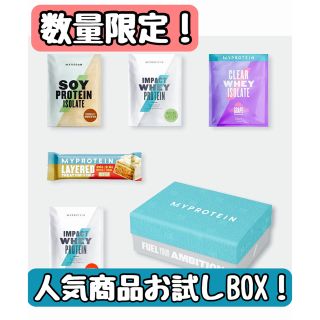 マイプロテイン(MYPROTEIN)の【新品・限定】マイプロテイン 人気商品 お試しBOX プロテイン impact(プロテイン)