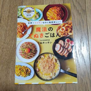 世界一ラクチンなのに超美味しい！魔法のてぬきごはん(料理/グルメ)