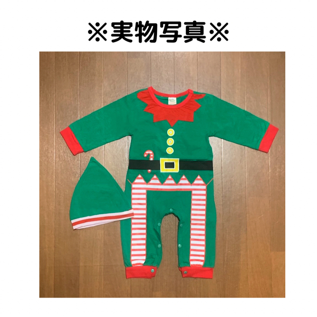 クリスマス エルフ ロンパース 帽子 Xmas サンタ トナカイ 着ぐるみ キッズ/ベビー/マタニティのキッズ服男の子用(90cm~)(パジャマ)の商品写真