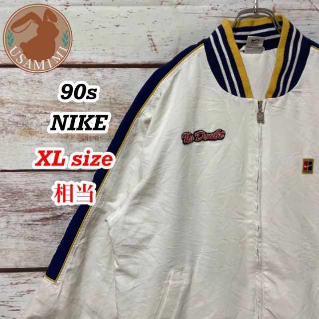 【レア】90s NIKE 白タグ テニスロゴ トラックジャケット 刺繍 XL相当 | フリマアプリ ラクマ