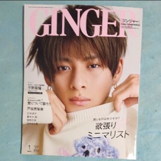 キングアンドプリンス(King & Prince)のGINGER (ジンジャー) 2023年 01月号(ファッション)