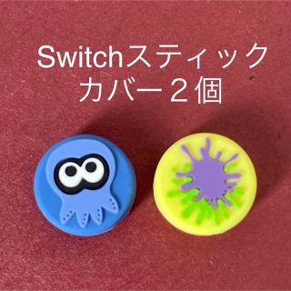 ニンテンドースイッチ(Nintendo Switch)のNintendo Switchアナログスティックカバー２個♪(携帯用ゲーム機本体)