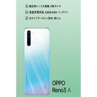 オッポ(OPPO)のOPPO reno 3A(スマートフォン本体)