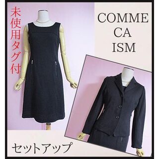 コムサイズム(COMME CA ISM)の【コムサイズム】セットアップ　ジャケット＋ワンピース（未使用タグ付き）　黒(スーツ)