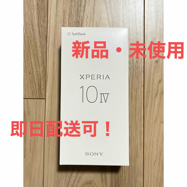 【新品・未使用】Xperia 10 Ⅳ・SIMフリー・ブラックXperia