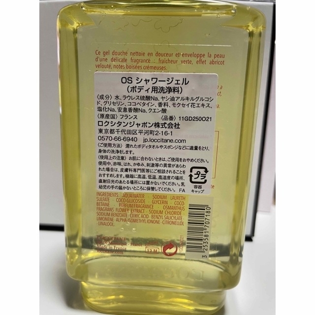 L'OCCITANE(ロクシタン)のロクシタン　OSシャワージェル コスメ/美容のボディケア(ボディソープ/石鹸)の商品写真