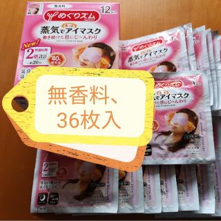 カオウ(花王)の蒸気でほっとアイマスク 無香料 箱無し 36枚入り(その他)