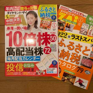 ダイヤモンド ZAi (ザイ) 2023年 01月号(ビジネス/経済/投資)