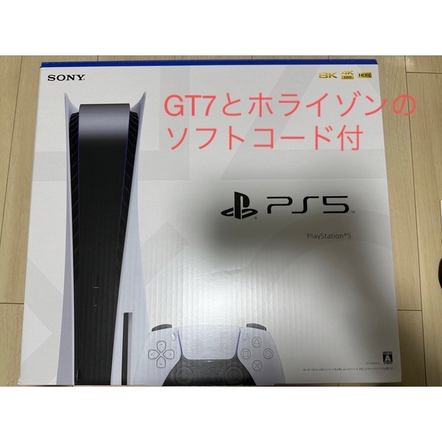 PlayStation5 CFI-1200A01 新品　ホライゾンとGT7付