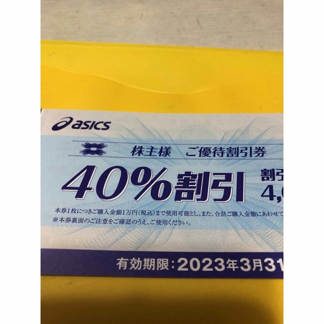 asics(アシックス)のアシックス　株主優待券　40%割引　5枚 チケットの優待券/割引券(ショッピング)の商品写真