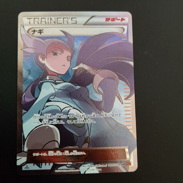 %以上節約 ナギ sr 美品 ポケモン カード