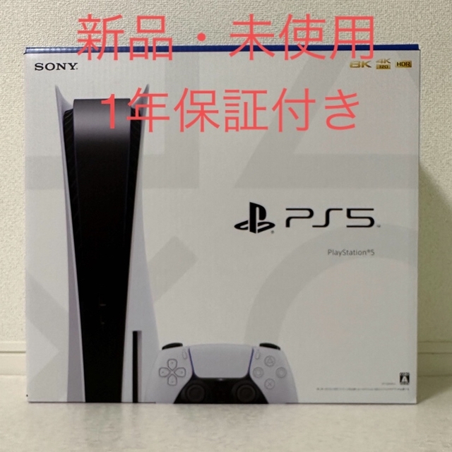 PlayStation5 新型 CFI-1200A01 保証有り