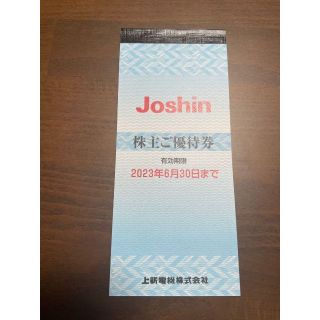 上新電機 ジョーシン 株主優待 Joshin 32枚(その他)