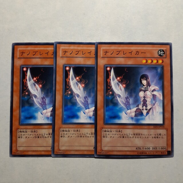 遊戯王(ユウギオウ)の遊戯王 ナノブレイカー 三枚 エンタメ/ホビーのトレーディングカード(シングルカード)の商品写真