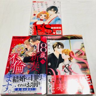 うっちー様専用　11月新刊3冊セット　１８歳、新妻、不倫します。　９  他(少女漫画)