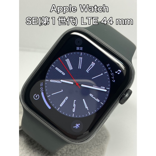 Apple Watch SE(第1世代) LTE(cellular) 44mm