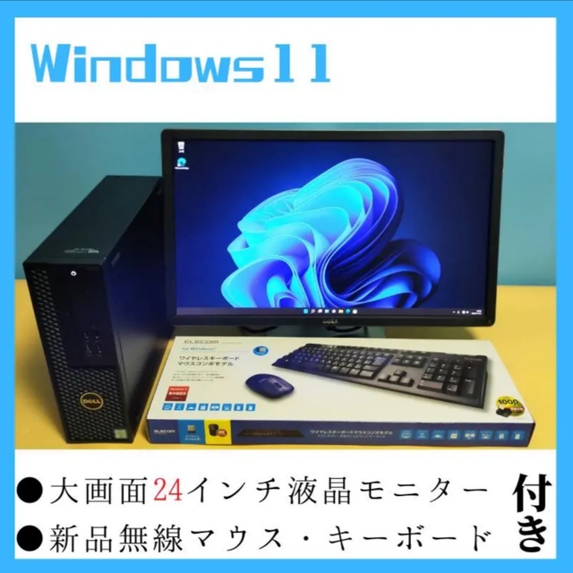 DELL - 高性能 デスクトップパソコン 大画面液晶付き ビジネスPC M.2SSD i7