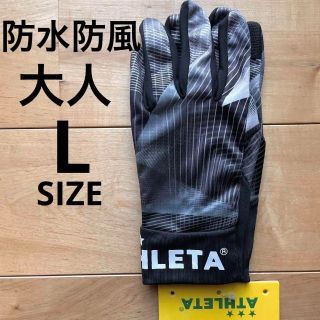 アスレタ(ATHLETA)の【大人】ATHLETAアスレタフィールドグローブ05299手袋ブラック　Lサイズ(その他)