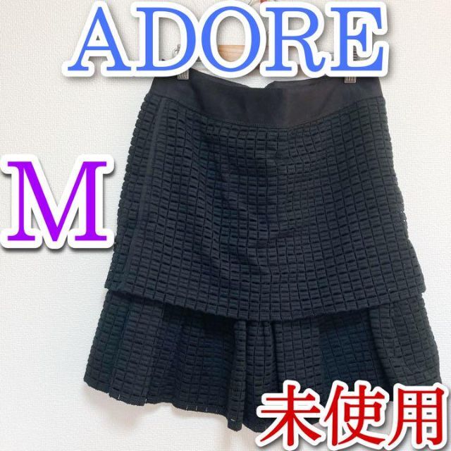 ADORE アドーア ひざ丈 スカート 38 M ブラック 黒 未使用 bluke.com.br