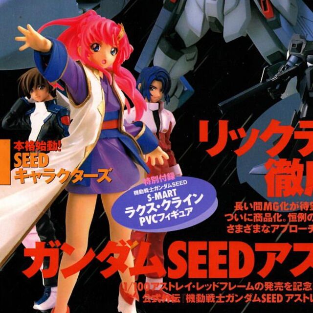 Amazon | ラクス クライン フィギュア 機動戦士ガン*ダム SEED