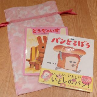 カドカワショテン(角川書店)の【rin様専用】パンどろぼう　どうぞのいす　絵本セット　3歳(絵本/児童書)