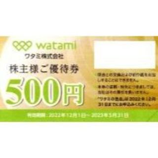 8000円分 ワタミ 株主優待券 最新(その他)