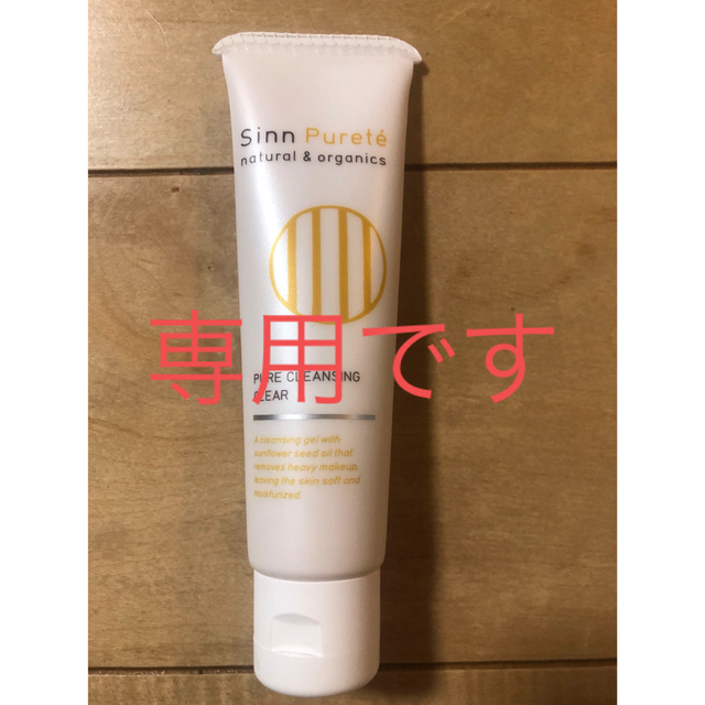 John Masters Organics(ジョンマスターオーガニック)のシンピュルテ　クレンジング1本 コスメ/美容のスキンケア/基礎化粧品(クレンジング/メイク落とし)の商品写真