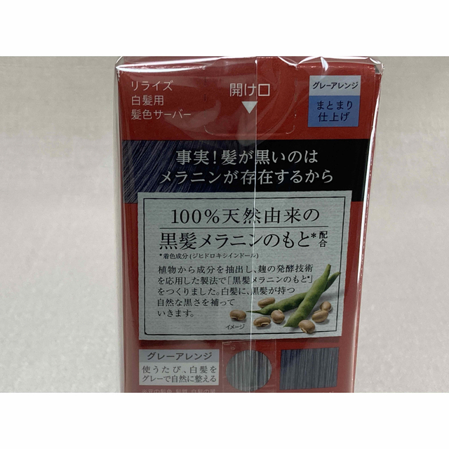 リライズ(白髪用髪色サーバーヘッド付)155g×2＆(つけかえ用)190g×1