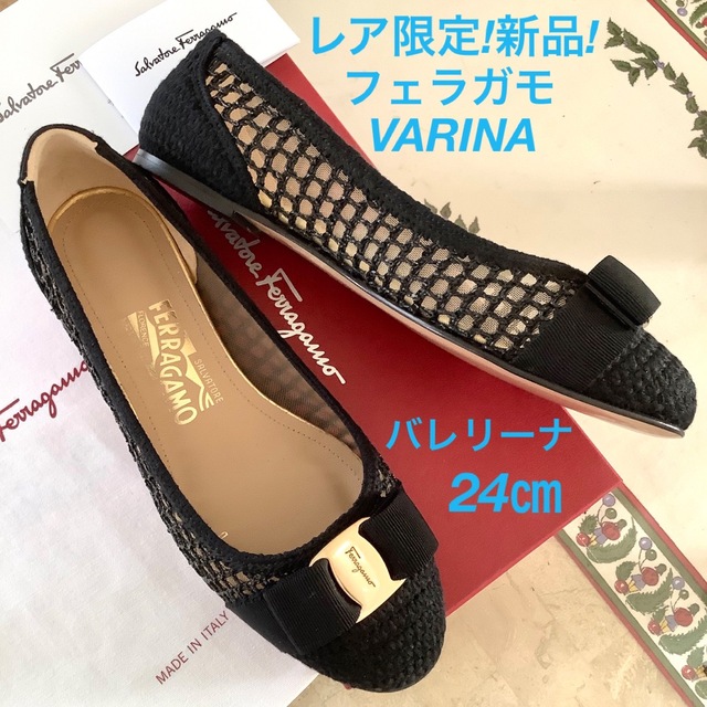 新品!フェラガモ VARA ラグジュアリーバレリーナ ブラック 24㎝-