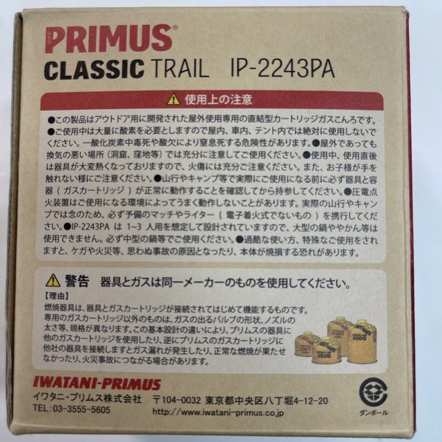 PRIMUS(プリムス)の【新品】PRIMUS プリムス 2243バーナー IP-2243PA スポーツ/アウトドアのアウトドア(調理器具)の商品写真