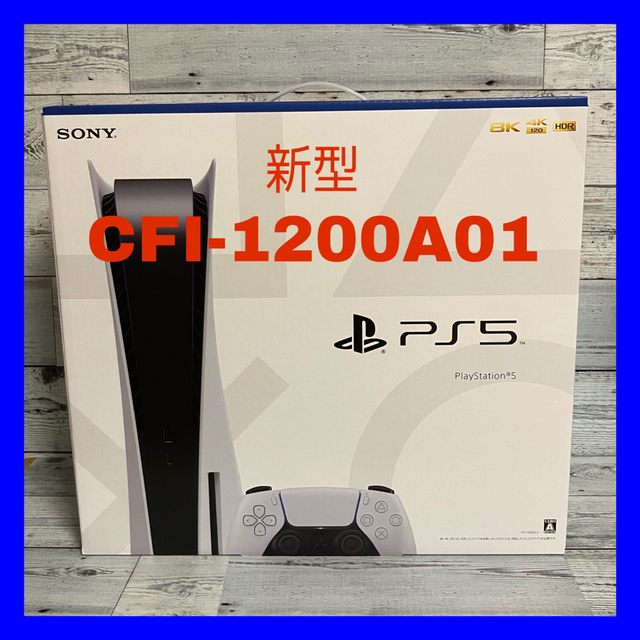 特別セール品】 PlayStation - プレステ5 本体 CFI-1200A01 新品 未