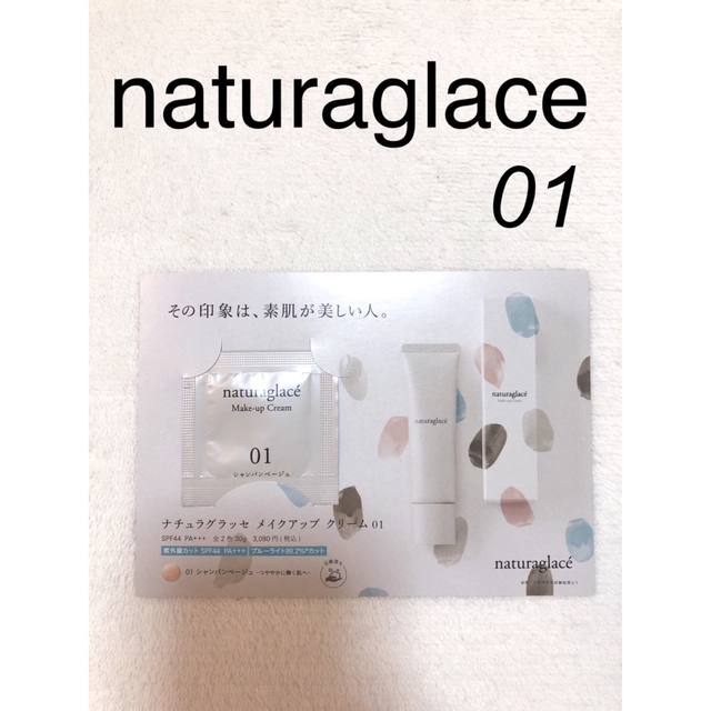 naturaglace(ナチュラグラッセ)のナチュラグラッセ　メイクアップ　ファンデーション　ベース コスメ/美容のベースメイク/化粧品(ファンデーション)の商品写真