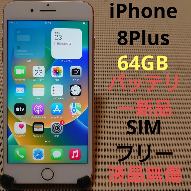完動品SIMフリー液晶無傷iPhone8Plus本体64GBゴールドSB判定○のサムネイル