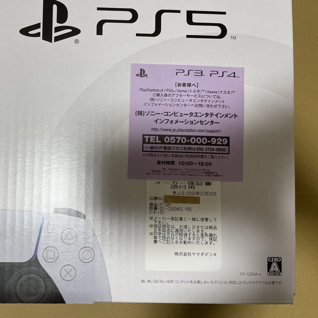【新品未使用】PS5 PlayStation5 本体　プレイステーション5