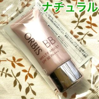 オルビス(ORBIS)のORBIS☆ナチュラル☆メルティーモイストBB☆35g(BBクリーム)